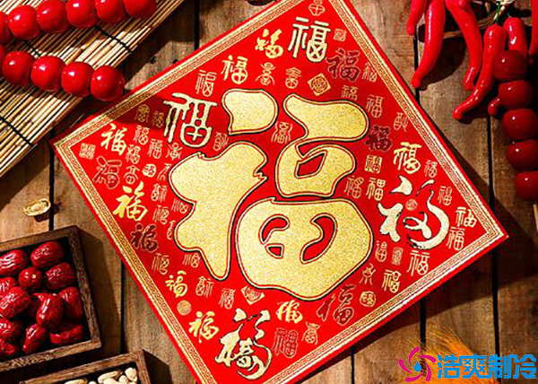 張燈結(jié)彩迎新年，齊心協(xié)力鋪?zhàn)V新篇